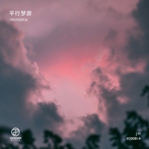 Album 平行梦游 from LARiH
