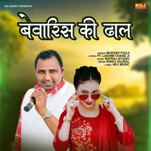 Listen to Bewarish Ki Dhal song with lyrics from Mukesh Fauji