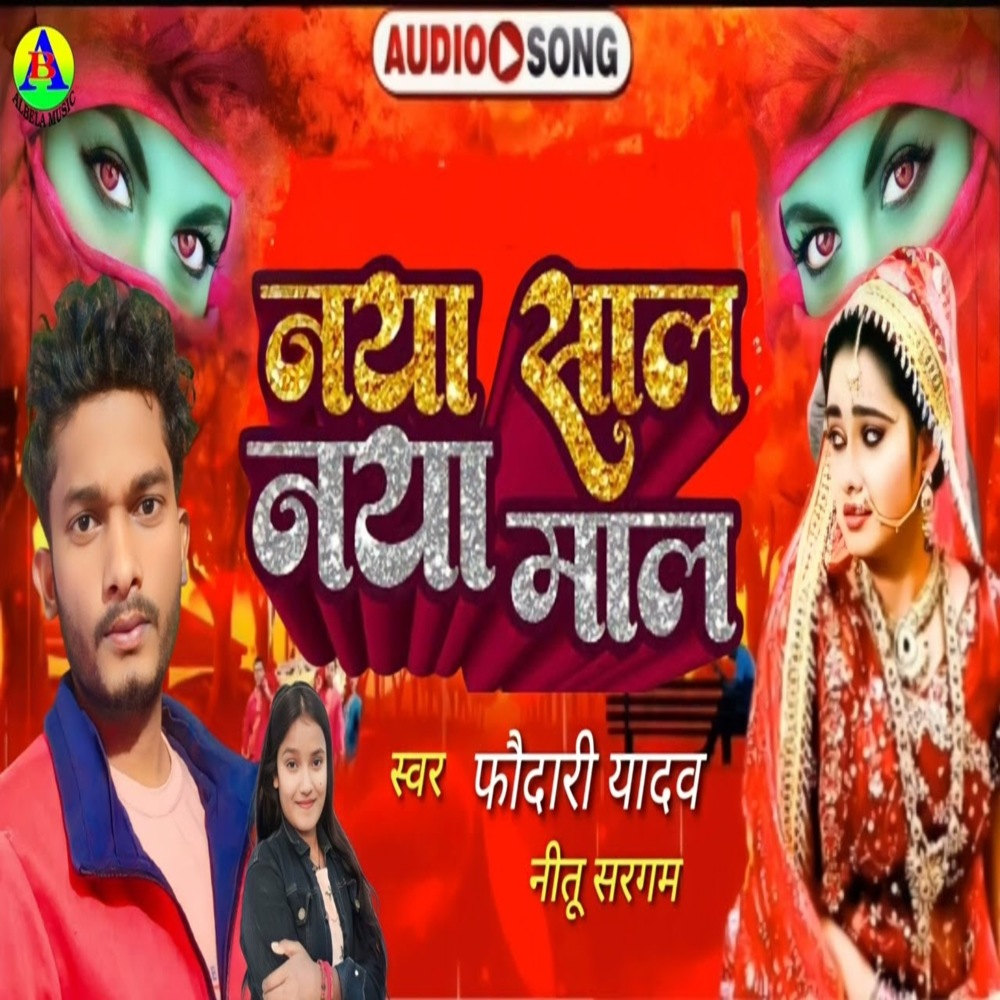 Naya Saal Naya Maal
