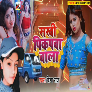 Listen to Sakhi Pikapwa Wala song with lyrics from Vibha Raj