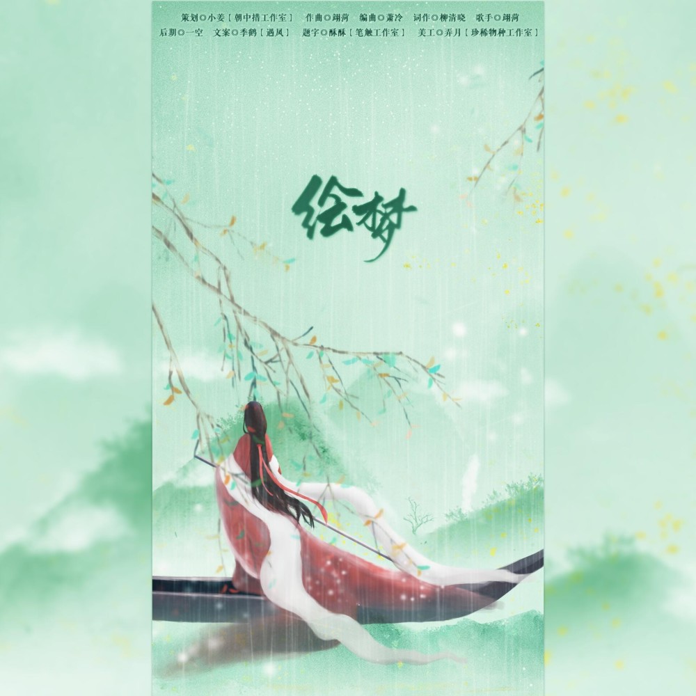 绘梦伴奏 (伴奏)