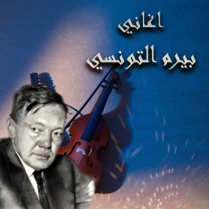 Listen to يا اسكندريه song with lyrics from Medhat Saleh