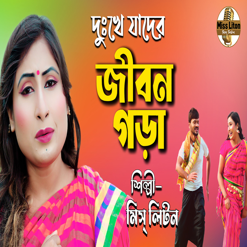 Dukhe Jader Jibon Gora