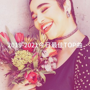 Album 2019-2021今日最佳TOP曲 oleh The Best Cover Songs