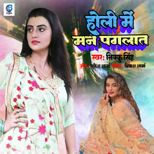 Listen to Holi Me Man Pagalata song with lyrics from Nikku Singh