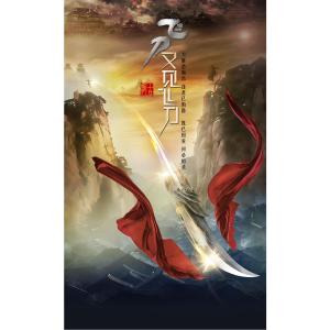 收听刘恺威的爱与恨 (电视剧《飞刀又见飞刀》片尾曲)歌词歌曲