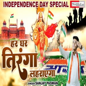 Listen to Har Ghar Tiranga Leherayega (Hindi) song with lyrics from Sanjay Paswan