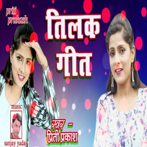 Album Tilak  Geet from 