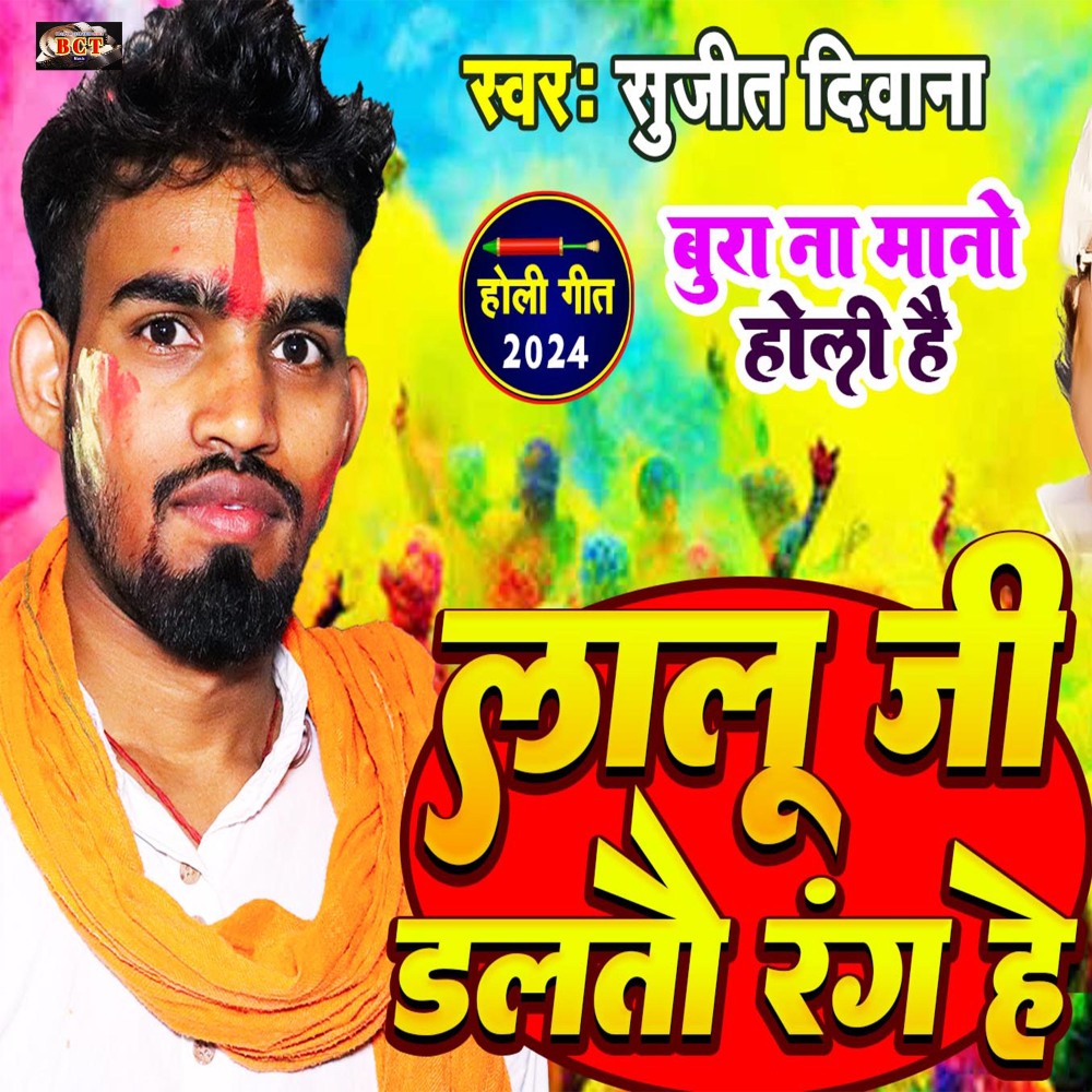 Lalu Ji Dalto Rang He (Bhojpuri)