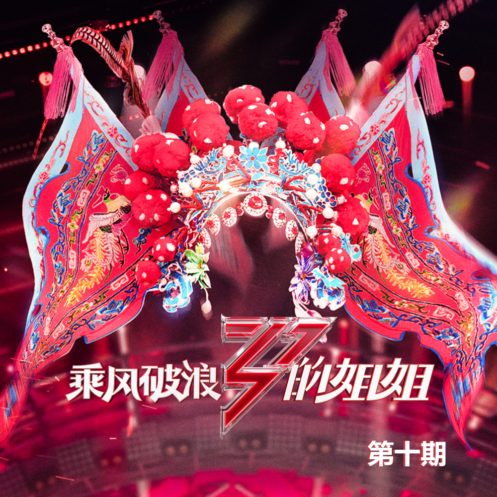 魔动闪霸：对手 (Live)
