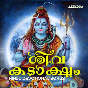 Listen to Hara Hara Shiva Shambo song with lyrics from Shine Kumar