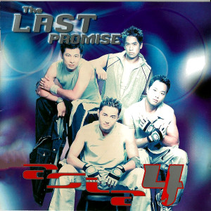 ดาวน์โหลดและฟังเพลง All of my life พร้อมเนื้อเพลงจาก Asia 4