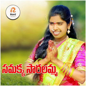 Listen to Samakka Saralamma song with lyrics from Singer Laxmi