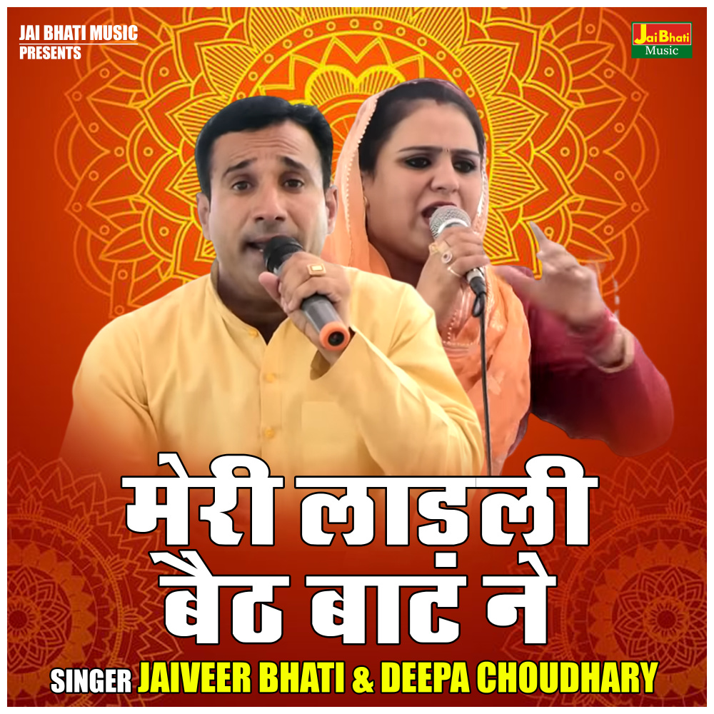 Meri Ladli Baith Baat Ne (Hindi)