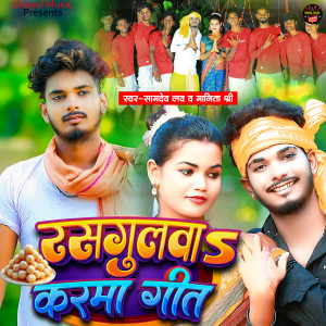 Listen to Rasgulwa Karma Geet song with lyrics from Samdev Love