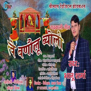 Album Twe Banolu Byoli from Bhanu Sharma