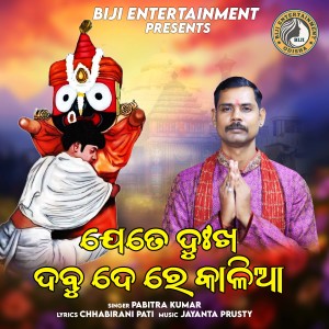 Listen to Jete Dukha Debu De Re Kalia song with lyrics from Pabitra Kumar