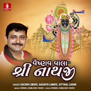 收聽Sachin Limaye的Vitthal Vitthal Vitthala歌詞歌曲