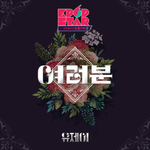 Dengarkan lagu All Of You nyanyian 유제이 dengan lirik