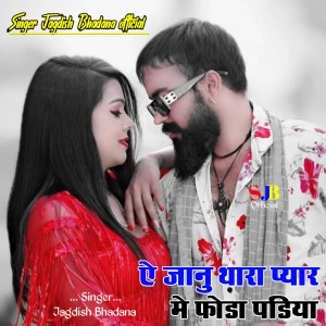 Listen to A janu thara pyar me foda pdiya song with lyrics from Jagdish Bhadana