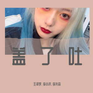 收听群星的冬眠（DJ版）歌词歌曲