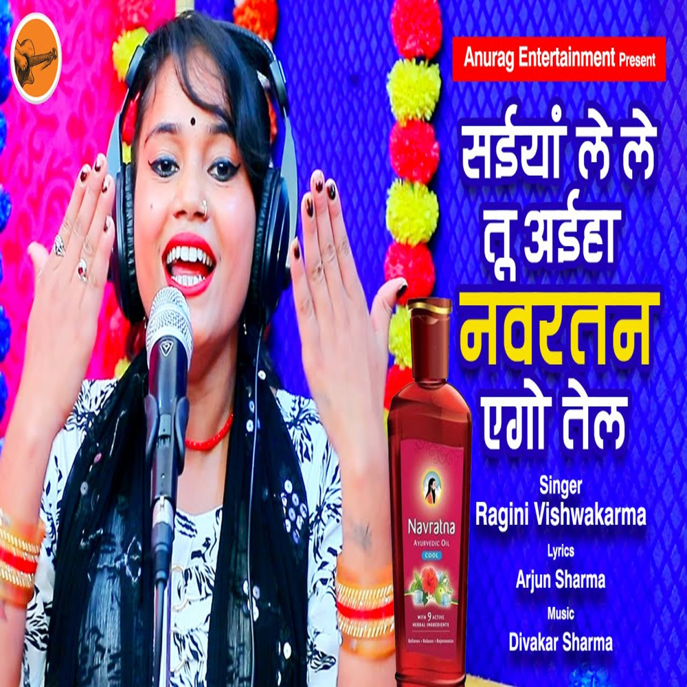 Saeyan Le Le Tu Aaeha Navratan Ego Tel