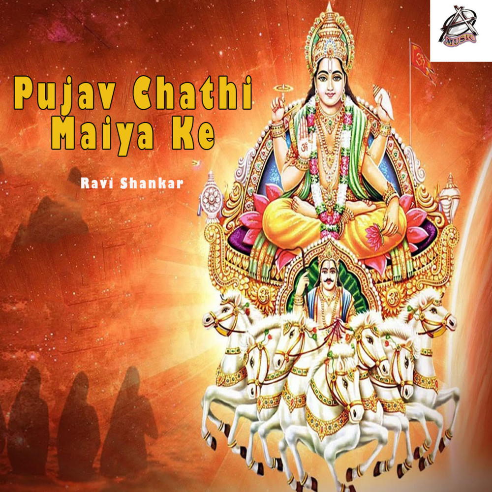 Pujav Chathi Maiya Ke