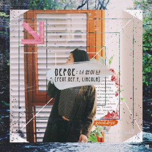 ดาวน์โหลดและฟังเพลง 너 없이 난 พร้อมเนื้อเพลงจาก Depoe