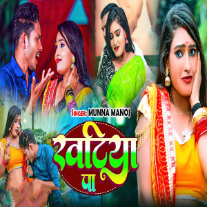 Khatiya Pa dari Munna Manoj