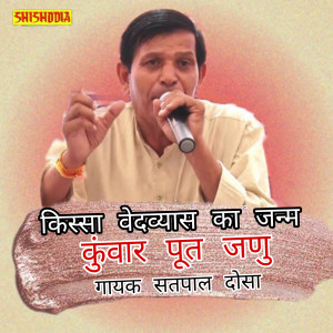 Listen to 5 Kuari Put Jane song with lyrics from Satpal Dosa