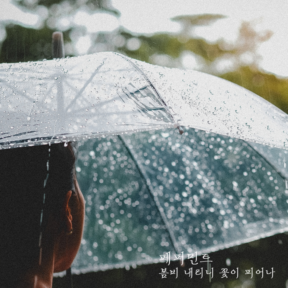 나에게만 다정한 사람 (for me)