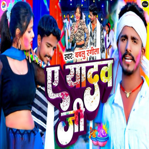 Album Ae Yadav Ji oleh Bablu​ Rangila