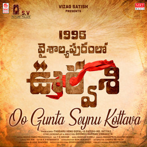 Album Oo Gunta Seynu Kottava oleh Madhu Priya