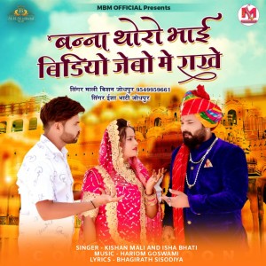 Listen to Banna Thoro Bhai Bidiya Jebo Me Rakhe song with lyrics from Kishan Mali