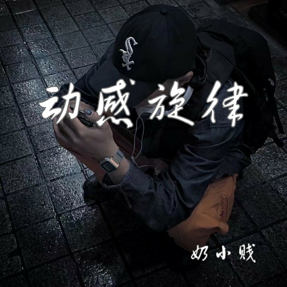 狂欢曲（环绕）