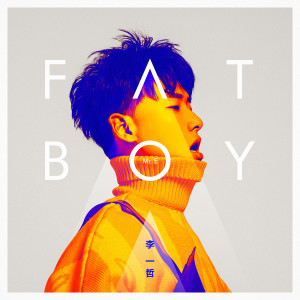 收听李一哲的FAT BOY歌词歌曲