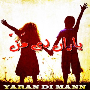 Listen to Na Qasman Dhol song with lyrics from Shakir Jani