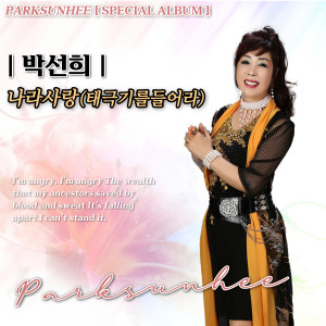 收聽박선희的세상만사 (MR)歌詞歌曲