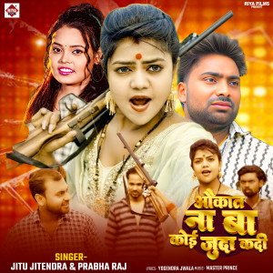 收聽Jitu Jitendra的Aukat Na Ba Koi Juda Kadi歌詞歌曲