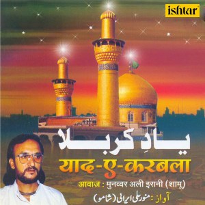 อัลบัม Yaad-e-Karabala ศิลปิน Munnavar Ali Irani