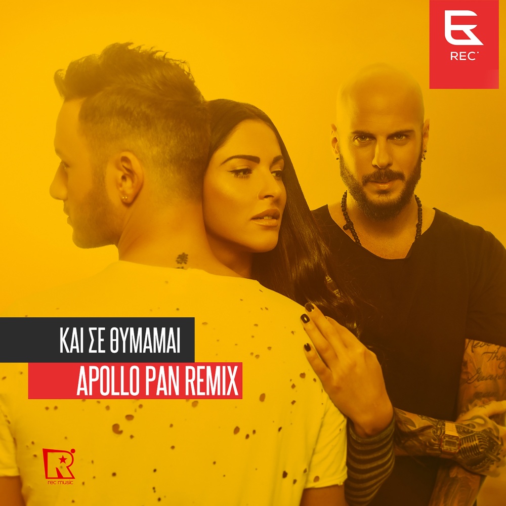 Kai Se Thimamai (Apollo Pan Remix)