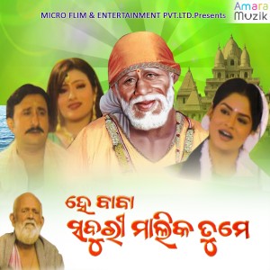 Listen to Om Shiridi Sai song with lyrics from Sarat Nayak