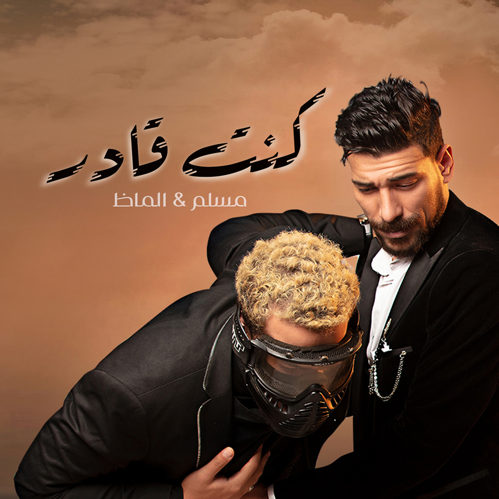كنت قادر