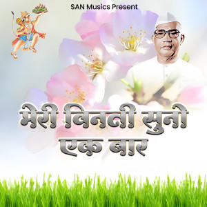 Album Meri Vinati Suno Ek Baar from Santosh Kumar
