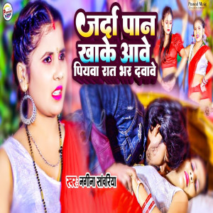 Album Jarda Pan Khake Aawe Piyawa Raat Bhar Dawawe from 