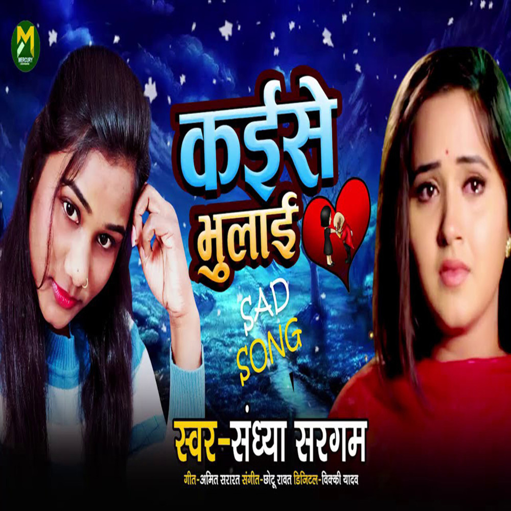 Kaise Bhulai