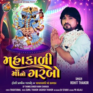 Album Mahakali Maa No Garbo - Pavavalo Maa Kalka Re from 