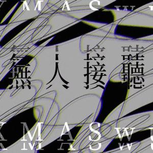 Listen to 无人接听 (Explicit) song with lyrics from XMASwu吴骜