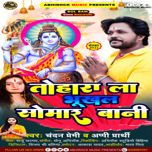 Listen to Tohra  La Bhukhal Somar Bani (bhojpuri) song with lyrics from Chandan premi