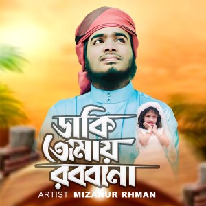 Album Daki Tomai Rabbana from Mizanur Rahman